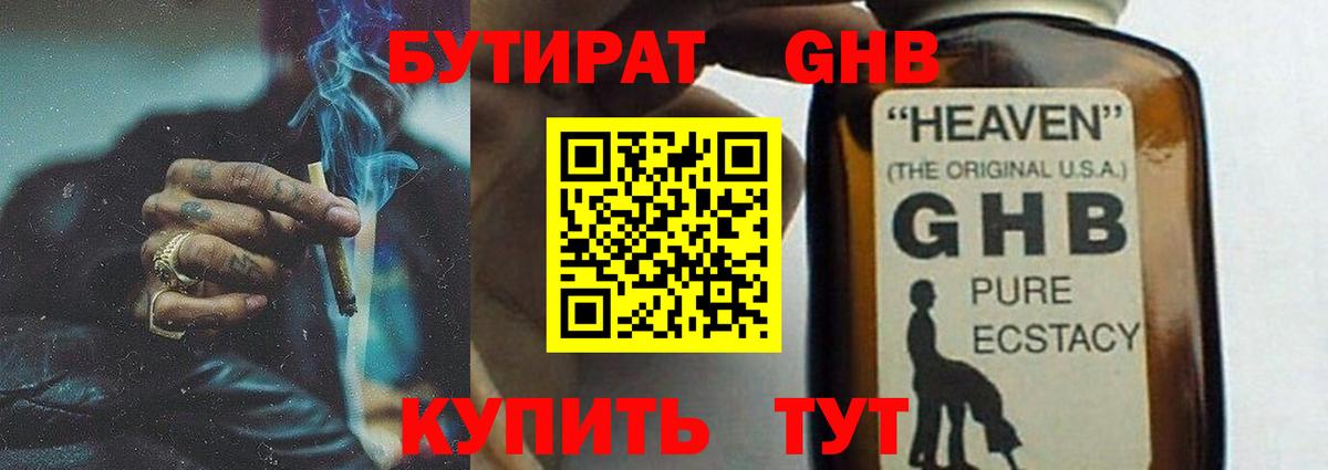 Луховицы  БУТИРАТ бутандиол  Бутират  Вход с VPN 