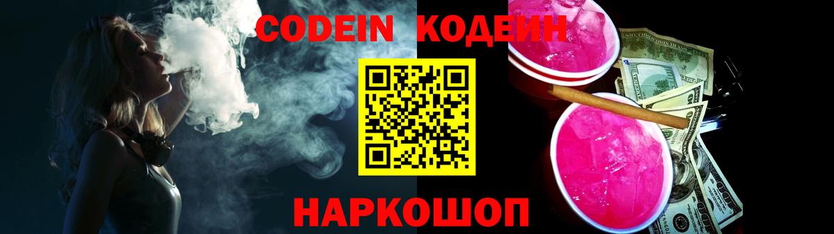 Codein напиток Lean (лин)  Вход с VPN  Кодеин напиток Lean (лин)  Луховицы 